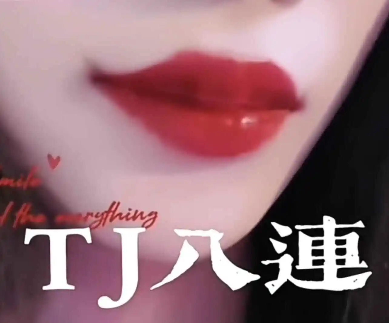 西檬之家DS关系是什么?字母圈新人入圈 一